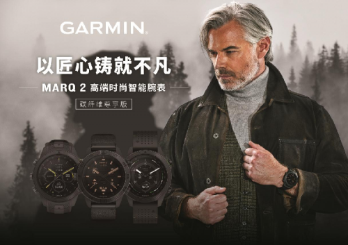 k1体育·(中国)官方网站Garmin佳明发布MARQ Carbon碳纤维尊享版(图1)