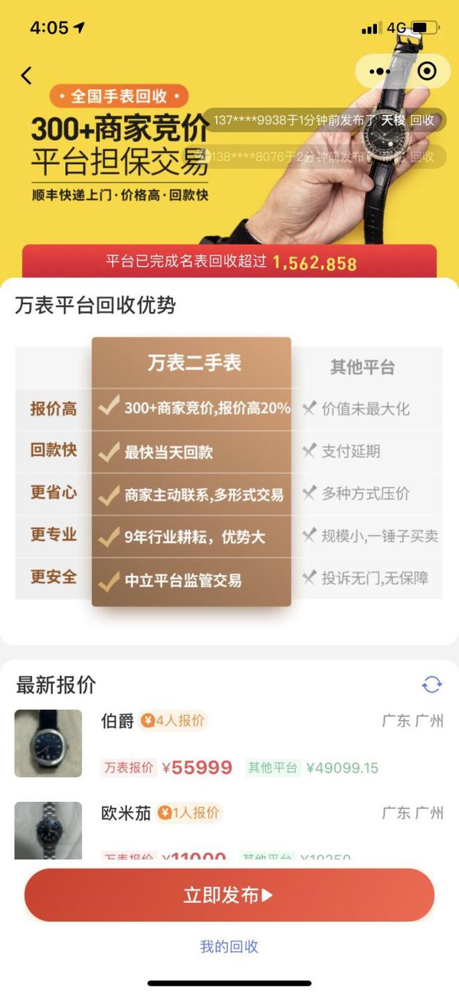 k1体育万表双12年末特惠盛宴来袭！大牌手表最高一年9折回收(图1)