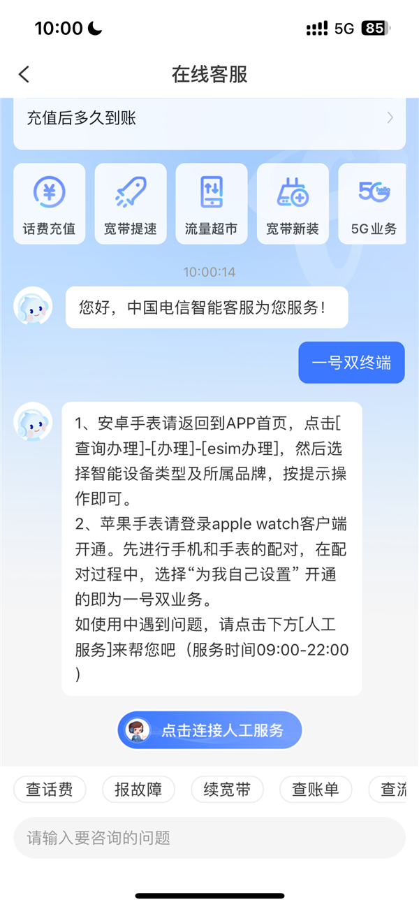 k1体育·(中国)官方网站中国电信App恢复eSIM手表一号双终端办理业务：每月(图1)