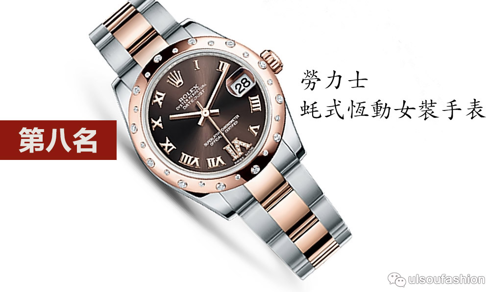 k1体育世界最著名的十大经典女表(图8)