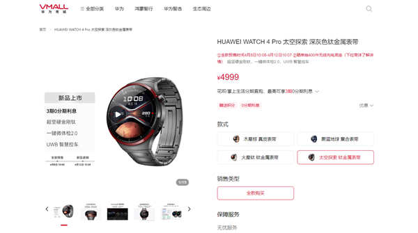 k1体育4999元！华为WATCH 4 Pro太空探索版预售：支持问界M9 UW(图2)