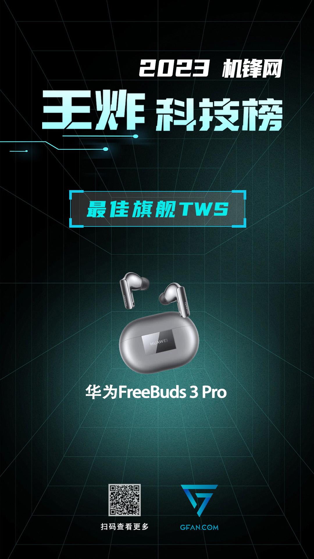 k1体育·(中国)官方网站机锋网2023王炸科技榜：智能穿戴篇(图5)